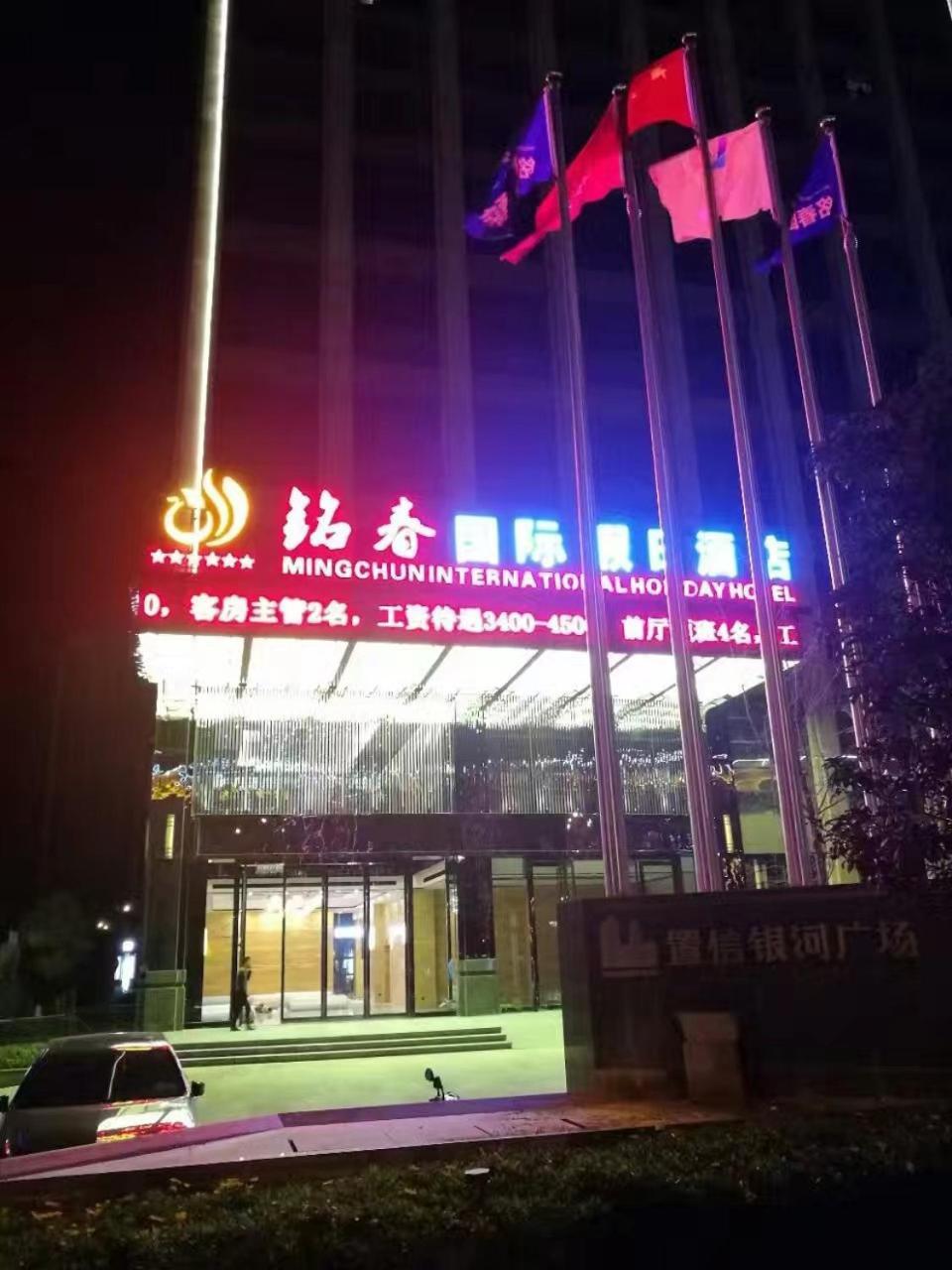 Mingchun International Holiday Hotel Κούνμινγκ Εξωτερικό φωτογραφία